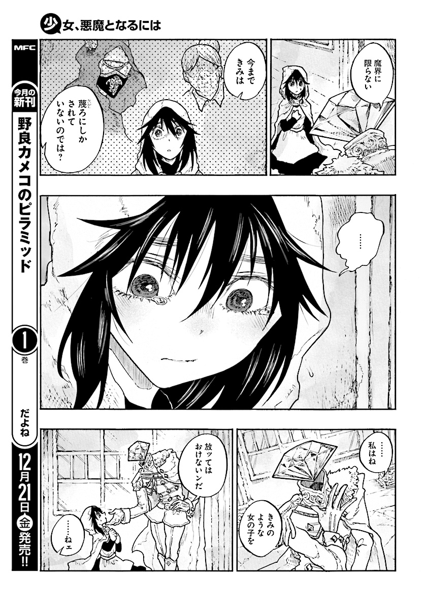 How To Become A Demon Girl Chapter 6 13ページ