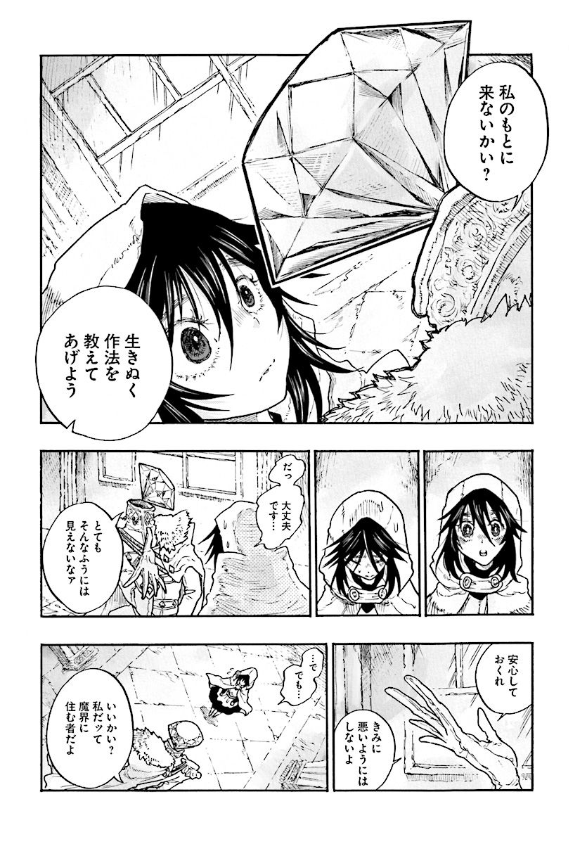 How To Become A Demon Girl Chapter 6 14ページ