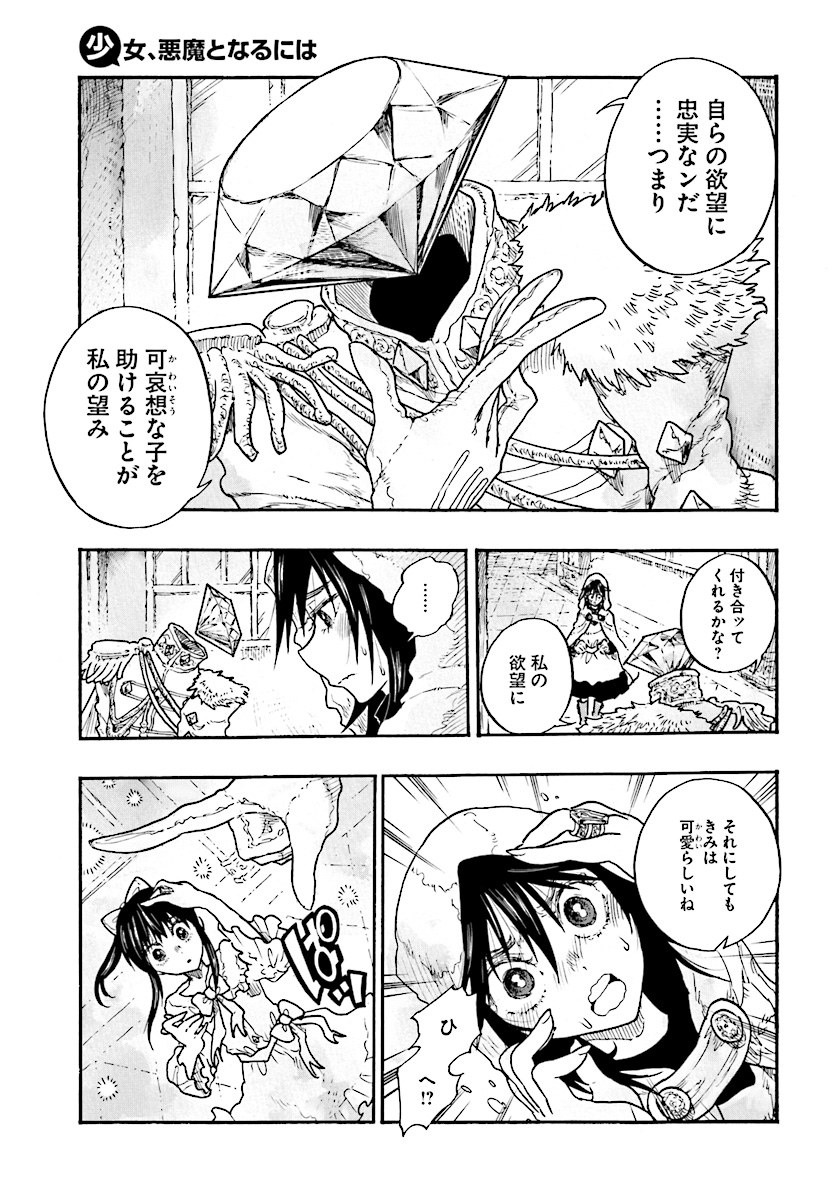 How To Become A Demon Girl Chapter 6 15ページ