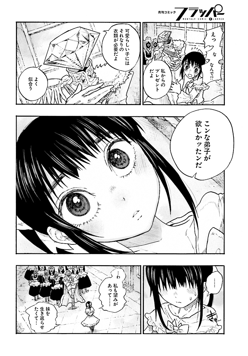 How To Become A Demon Girl Chapter 6 16ページ