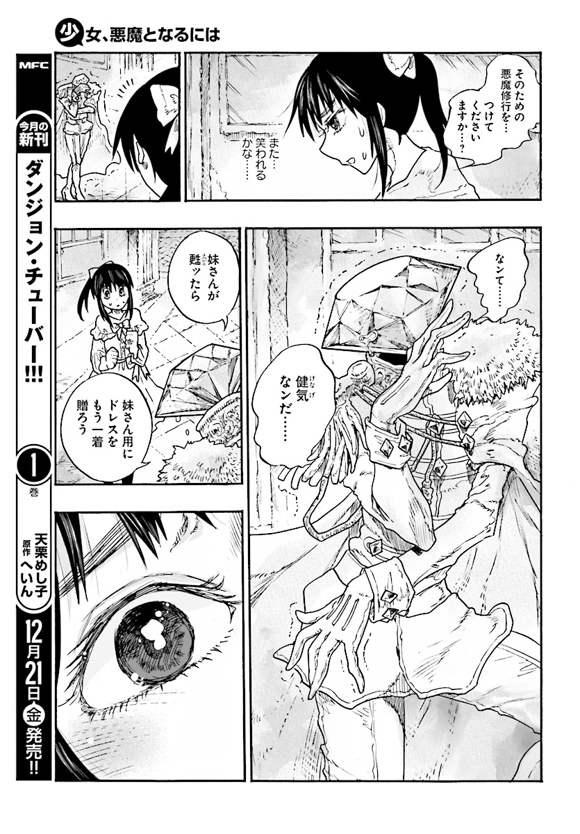 How To Become A Demon Girl Chapter 6 17ページ
