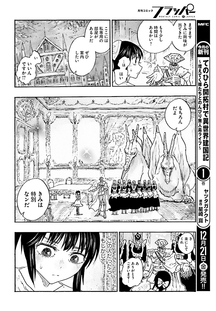 How To Become A Demon Girl Chapter 6 18ページ