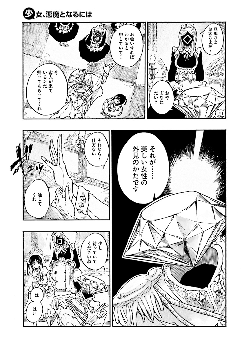 How To Become A Demon Girl Chapter 6 19ページ