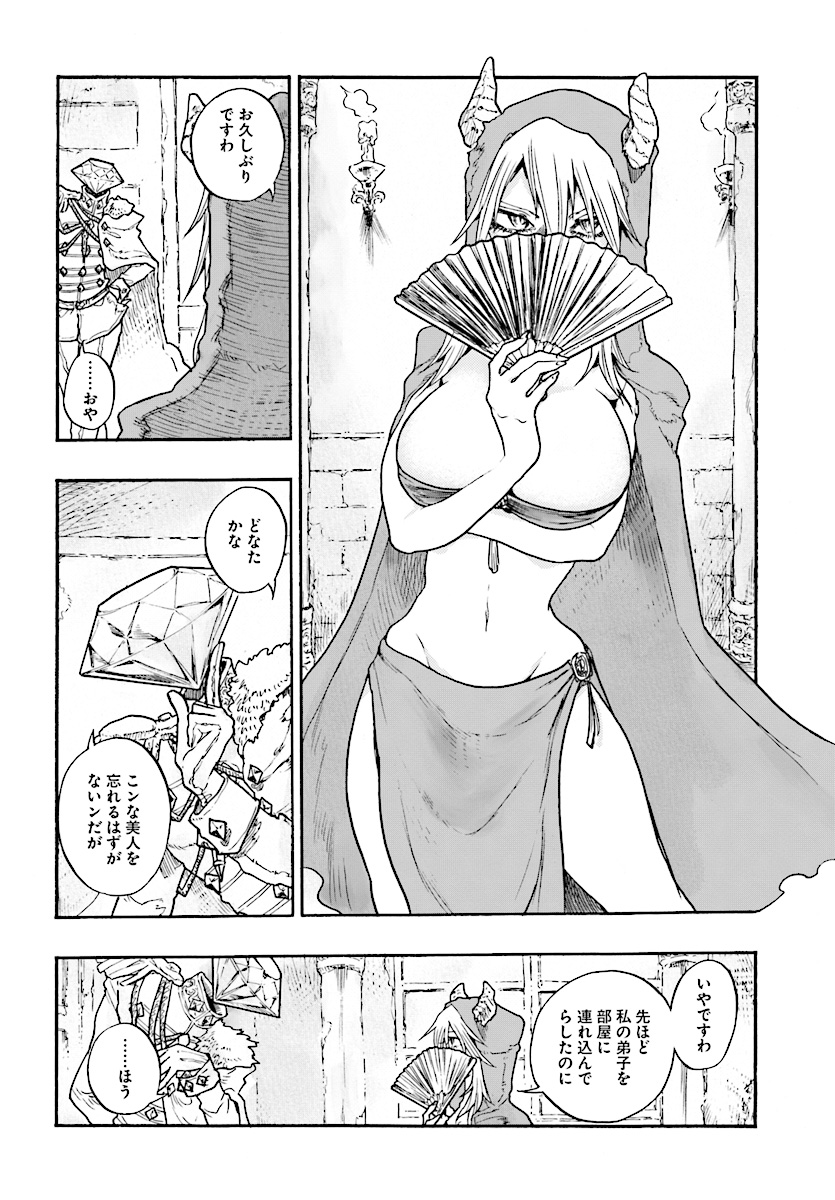 How To Become A Demon Girl Chapter 6 20ページ