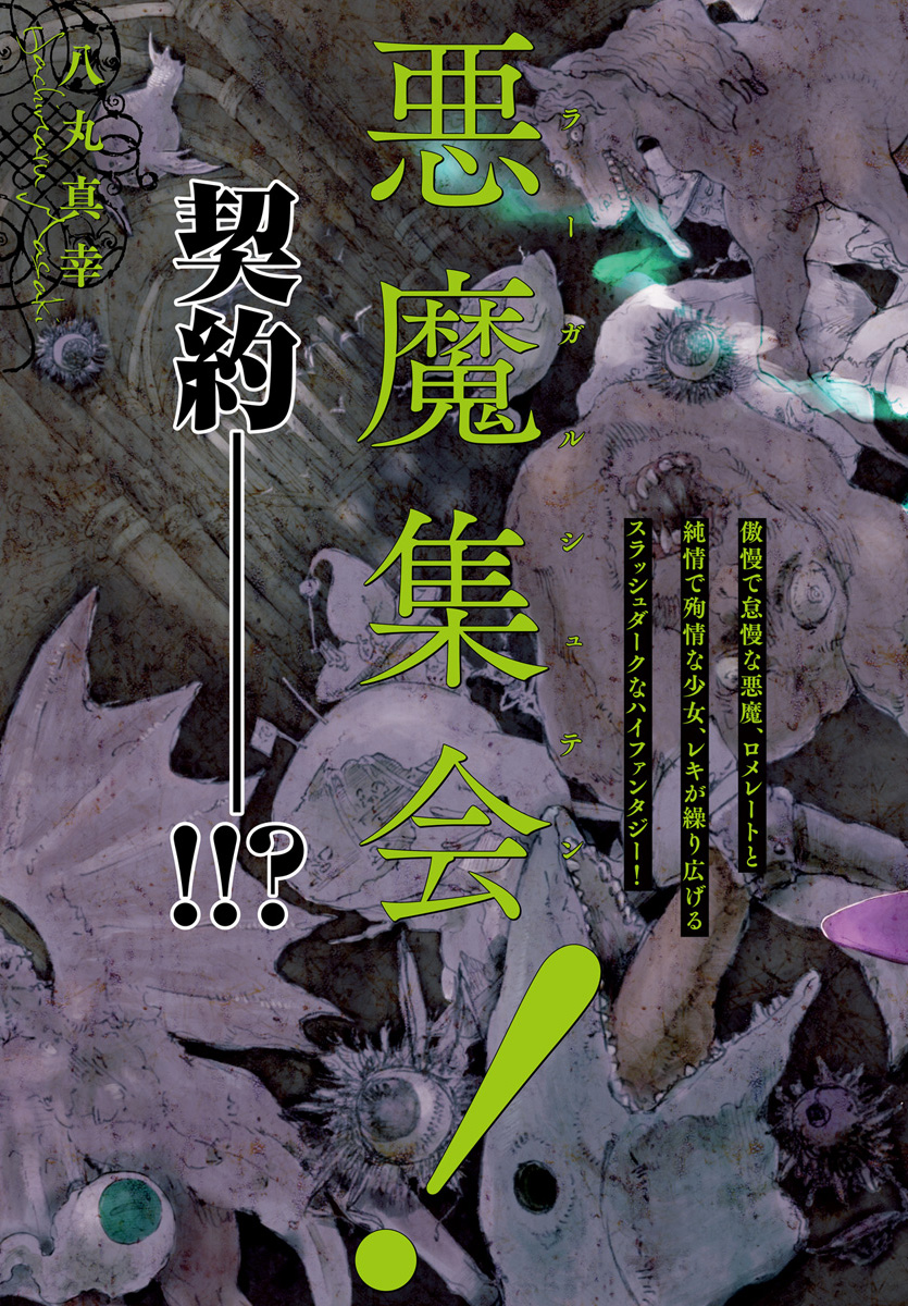 How To Become A Demon Girl Chapter 6 3ページ