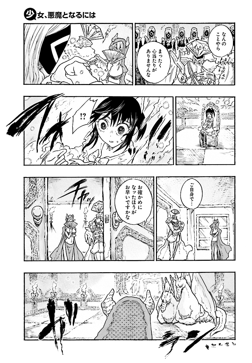 How To Become A Demon Girl Chapter 6 21ページ