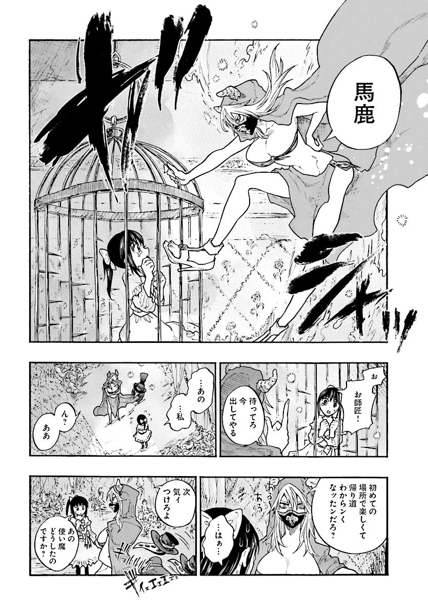 How To Become A Demon Girl Chapter 6 24ページ