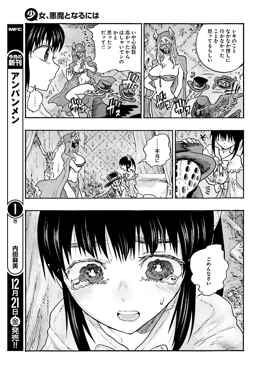 How To Become A Demon Girl Chapter 6 25ページ