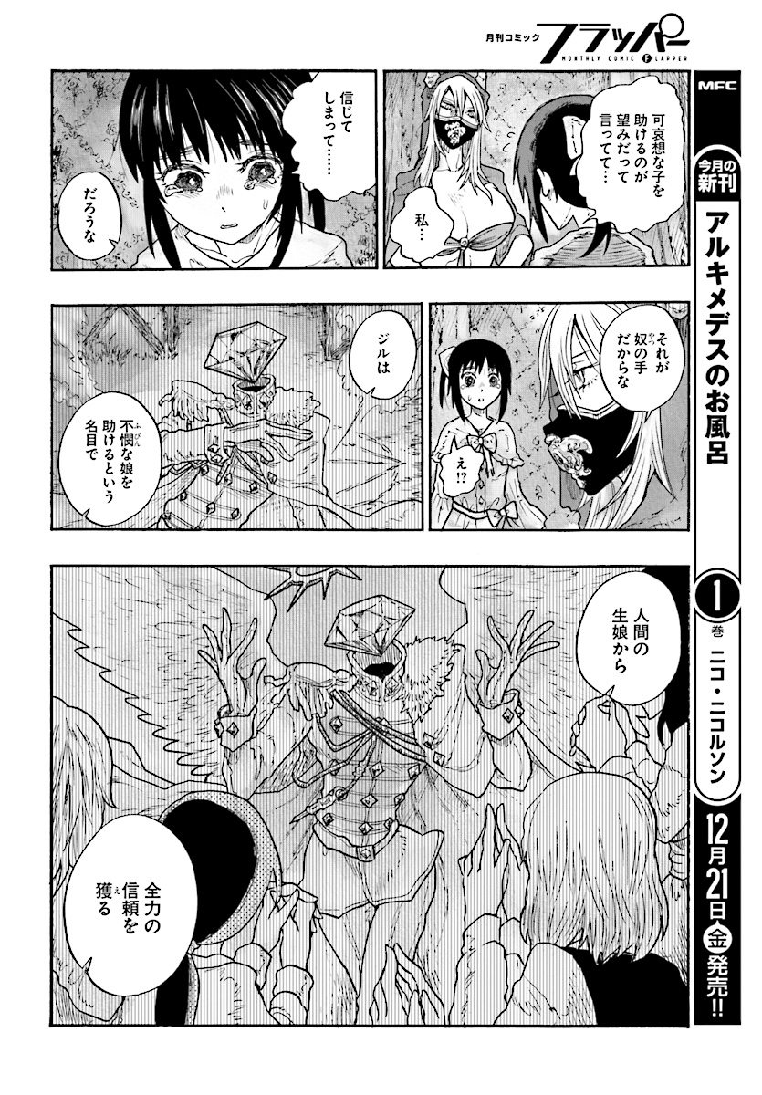 How To Become A Demon Girl Chapter 6 26ページ