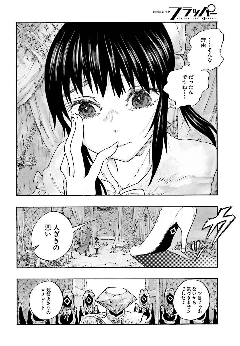 How To Become A Demon Girl Chapter 6 28ページ