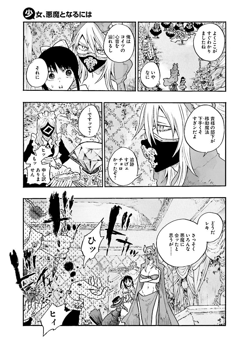 How To Become A Demon Girl Chapter 6 29ページ