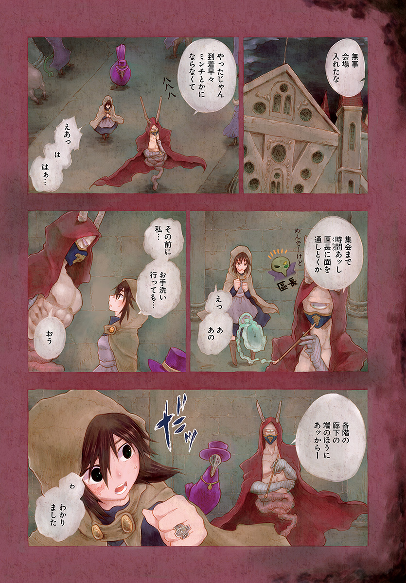 How To Become A Demon Girl Chapter 6 4ページ