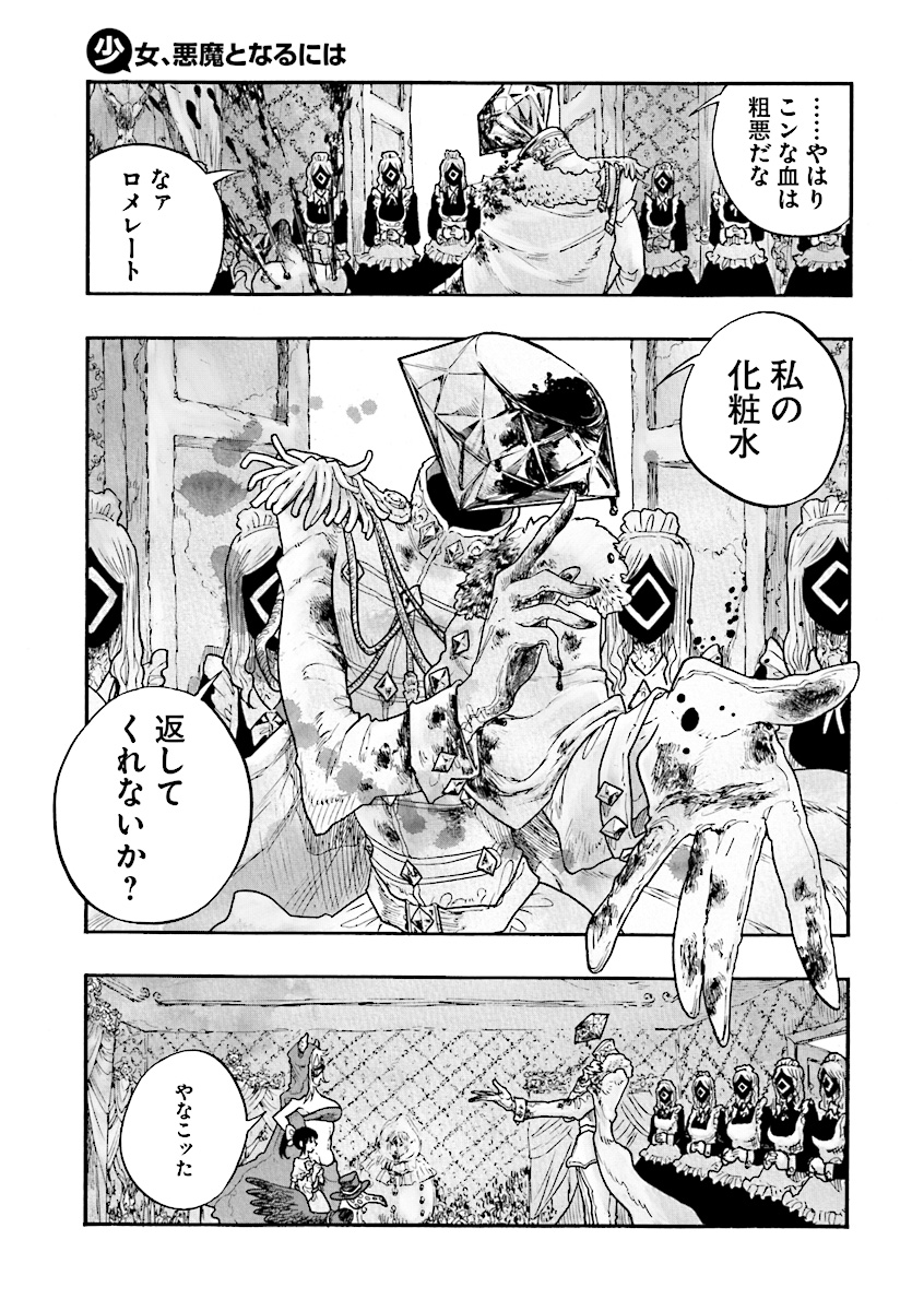 How To Become A Demon Girl Chapter 6 31ページ