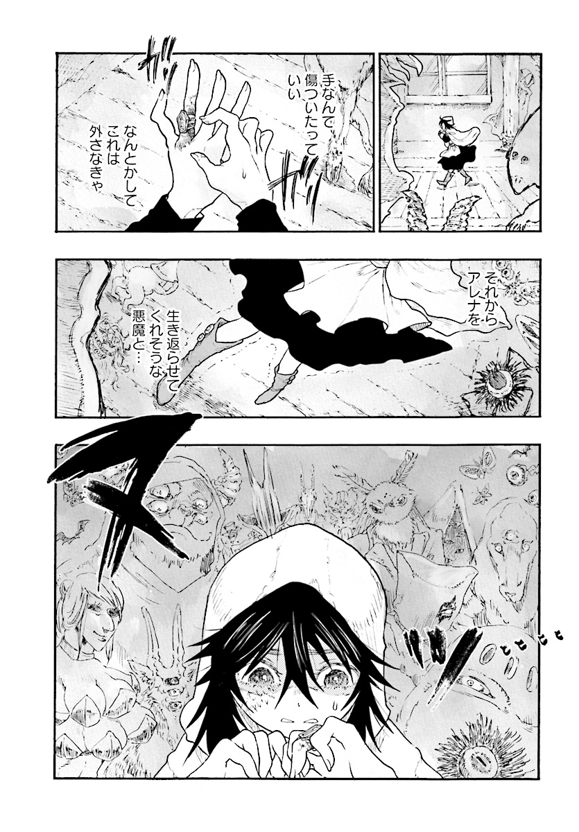 How To Become A Demon Girl Chapter 6 5ページ