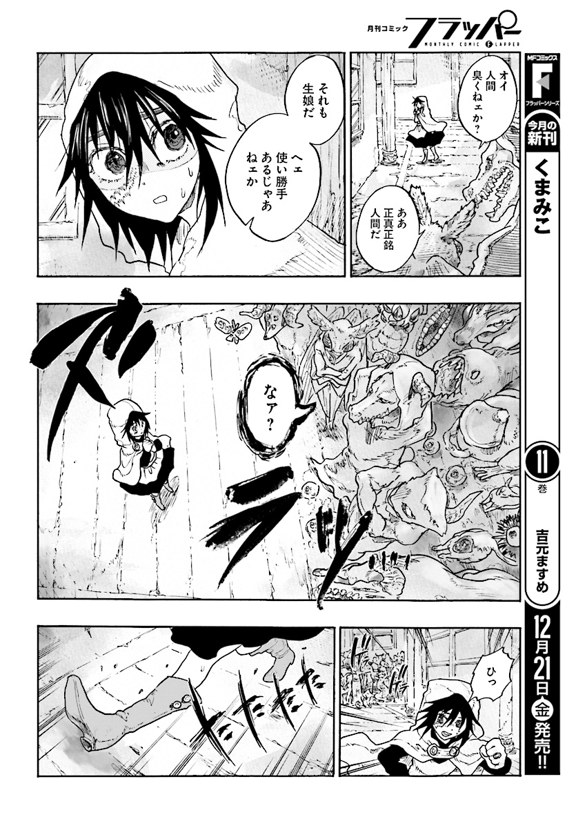 How To Become A Demon Girl Chapter 6 6ページ