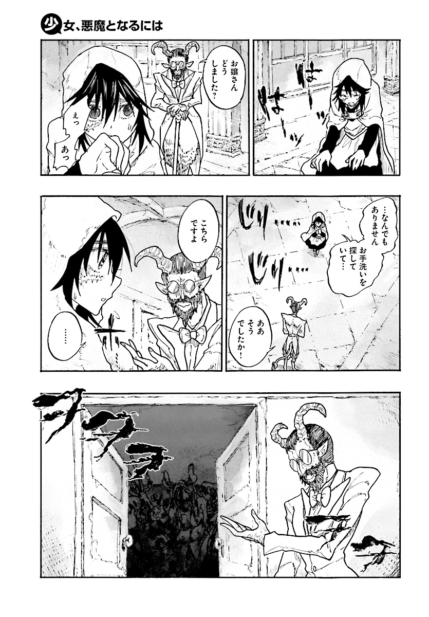 How To Become A Demon Girl Chapter 6 7ページ