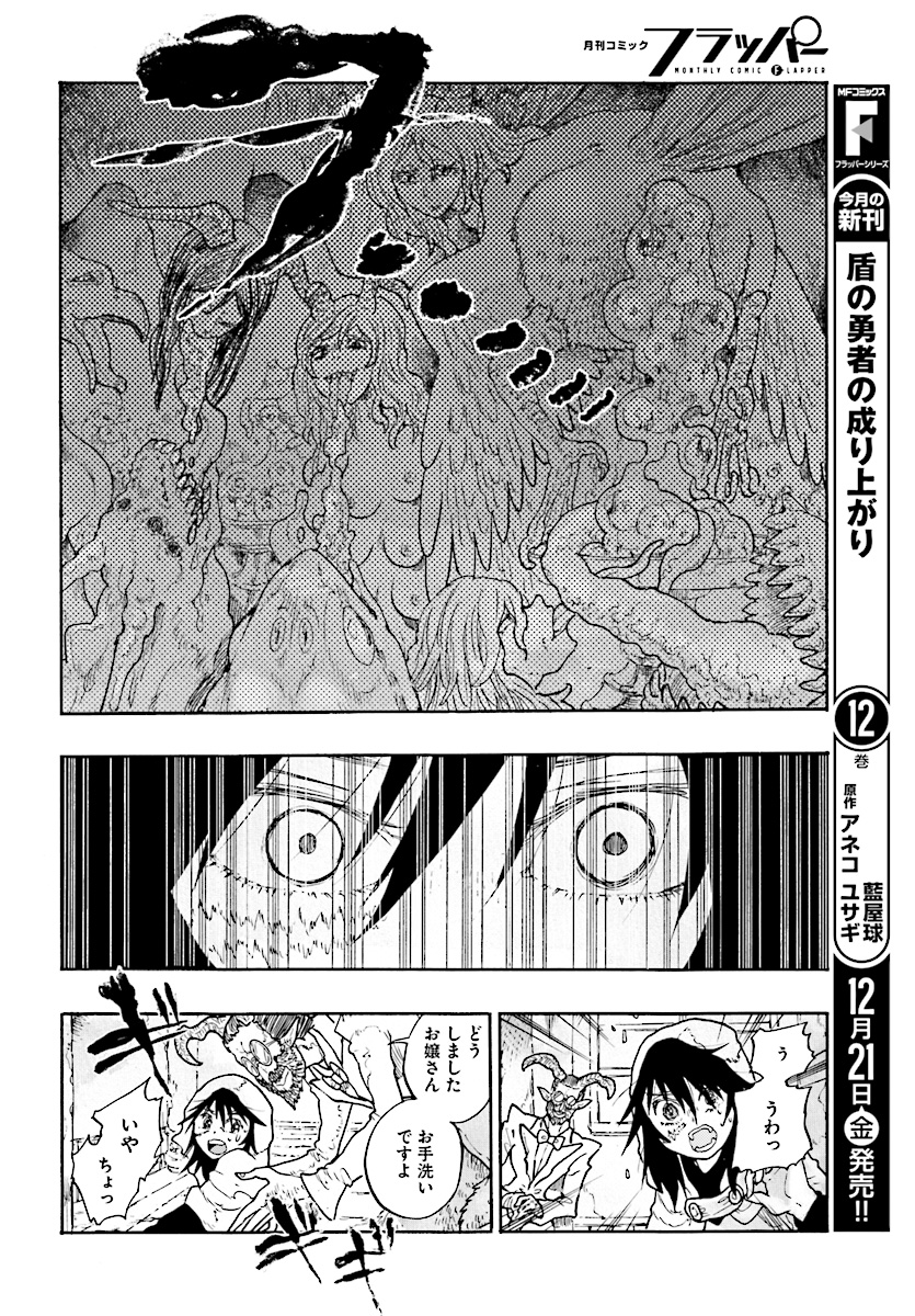 How To Become A Demon Girl Chapter 6 8ページ