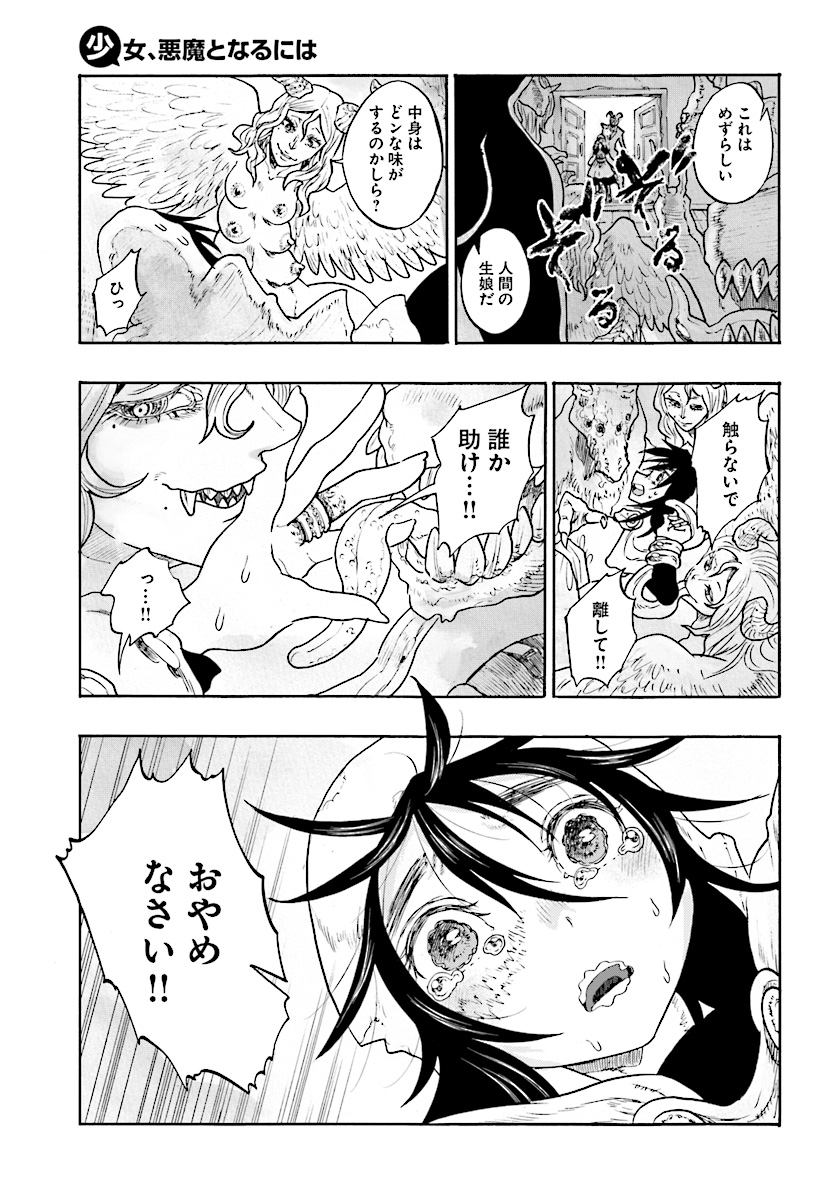 How To Become A Demon Girl Chapter 6 9ページ
