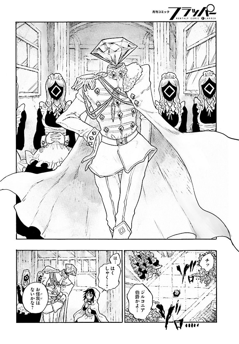 How To Become A Demon Girl Chapter 6 10ページ