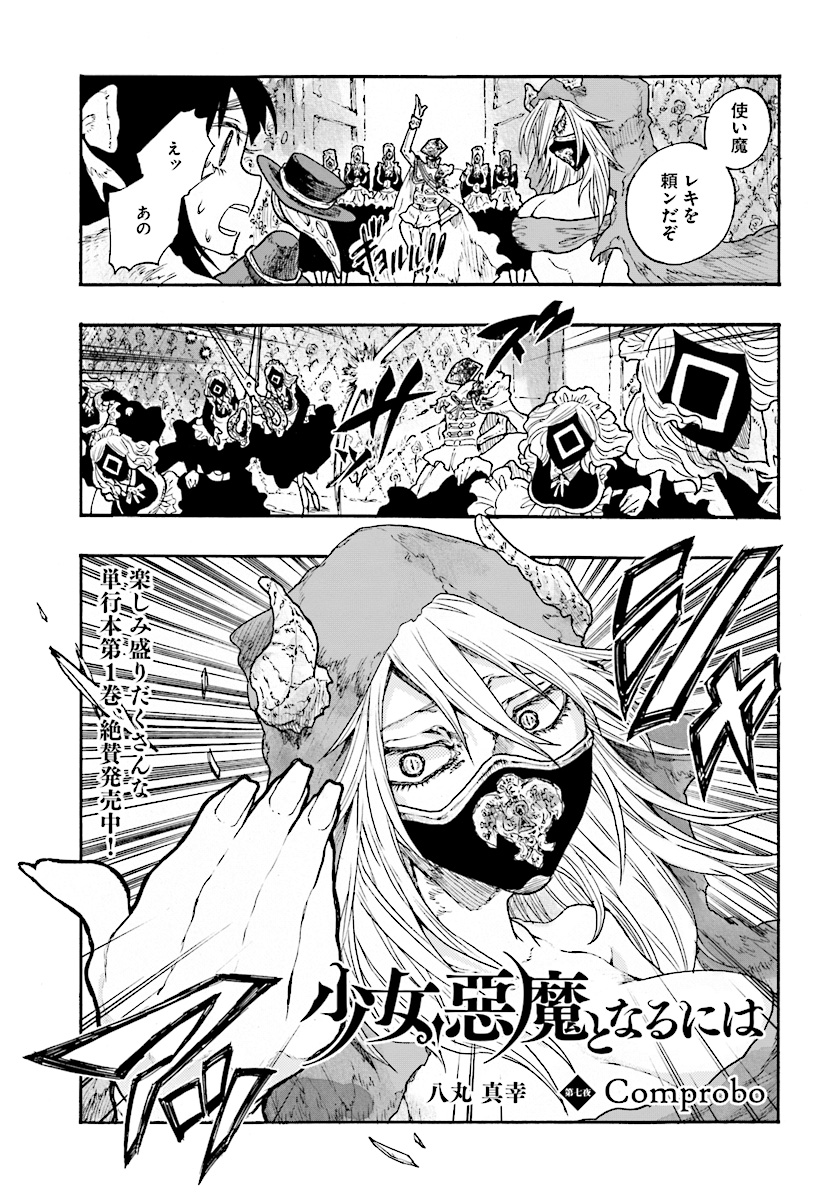 How To Become A Demon Girl Chapter 7 1ページ