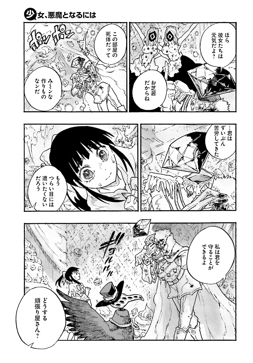 How To Become A Demon Girl Chapter 7 11ページ