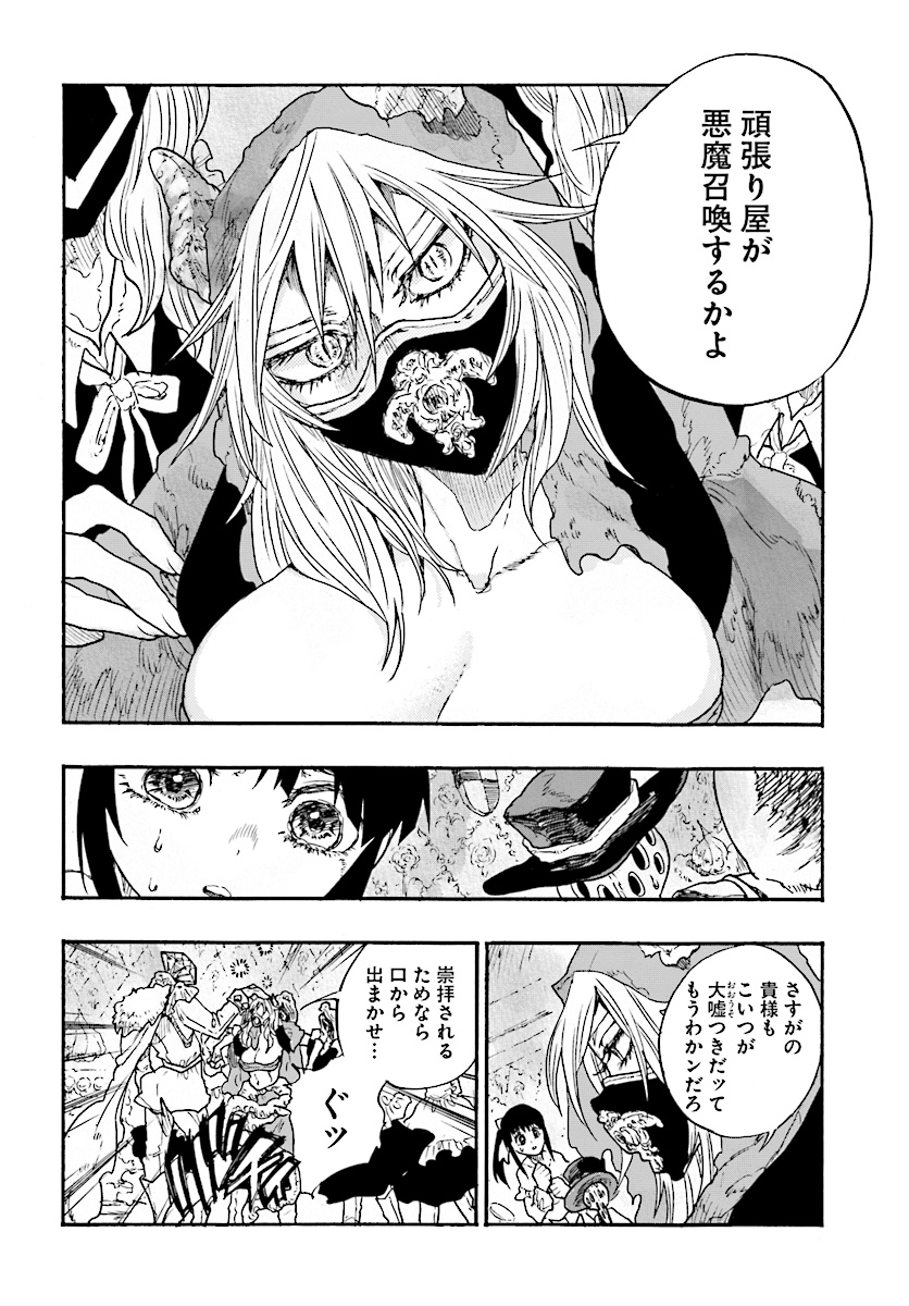 How To Become A Demon Girl Chapter 7 12ページ