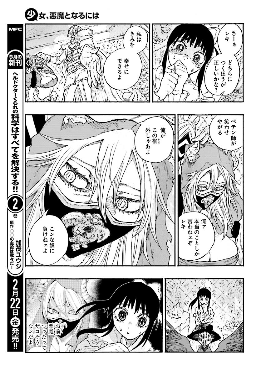 How To Become A Demon Girl Chapter 7 13ページ
