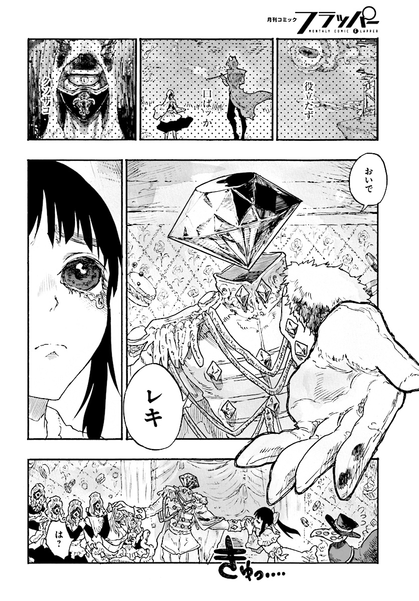 How To Become A Demon Girl Chapter 7 14ページ