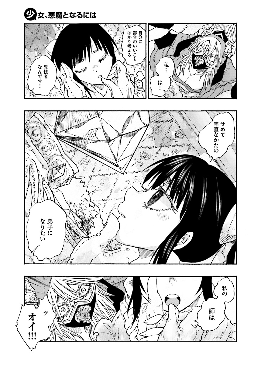 How To Become A Demon Girl Chapter 7 15ページ