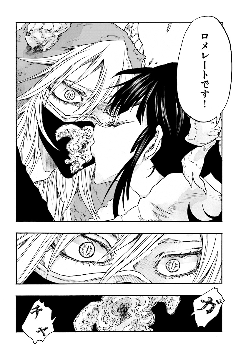 How To Become A Demon Girl Chapter 7 16ページ