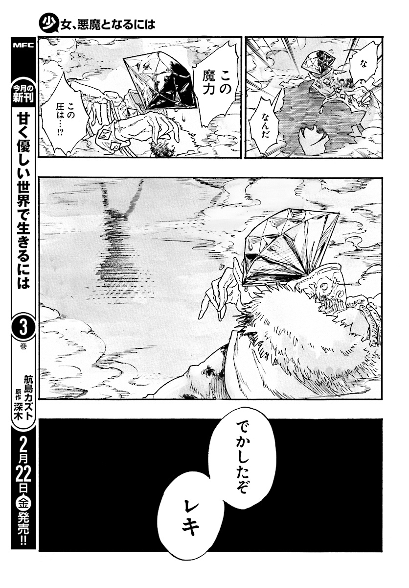 How To Become A Demon Girl Chapter 7 17ページ