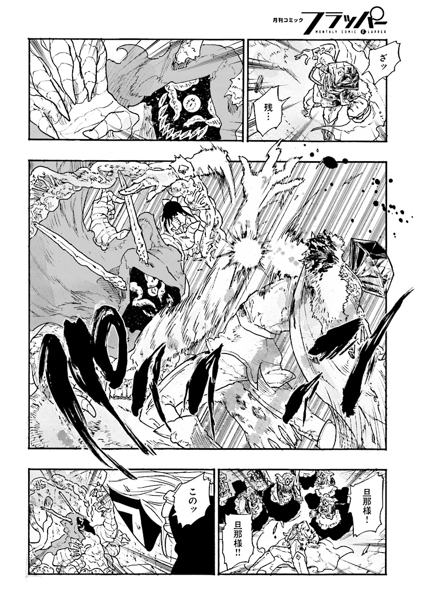 How To Become A Demon Girl Chapter 7 20ページ