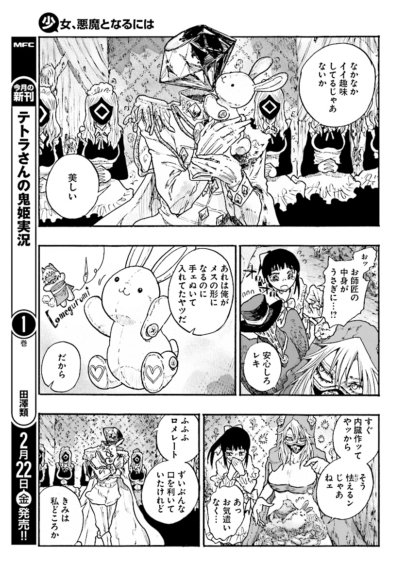 How To Become A Demon Girl Chapter 7 3ページ