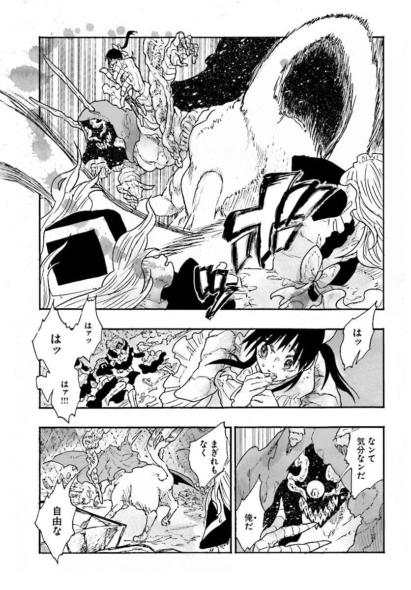 How To Become A Demon Girl Chapter 7 21ページ