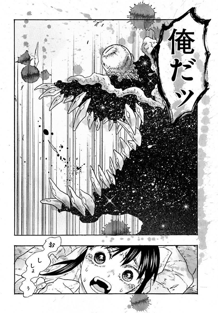 How To Become A Demon Girl Chapter 7 22ページ