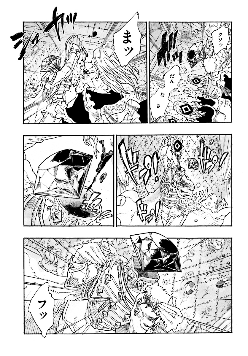 How To Become A Demon Girl Chapter 7 23ページ