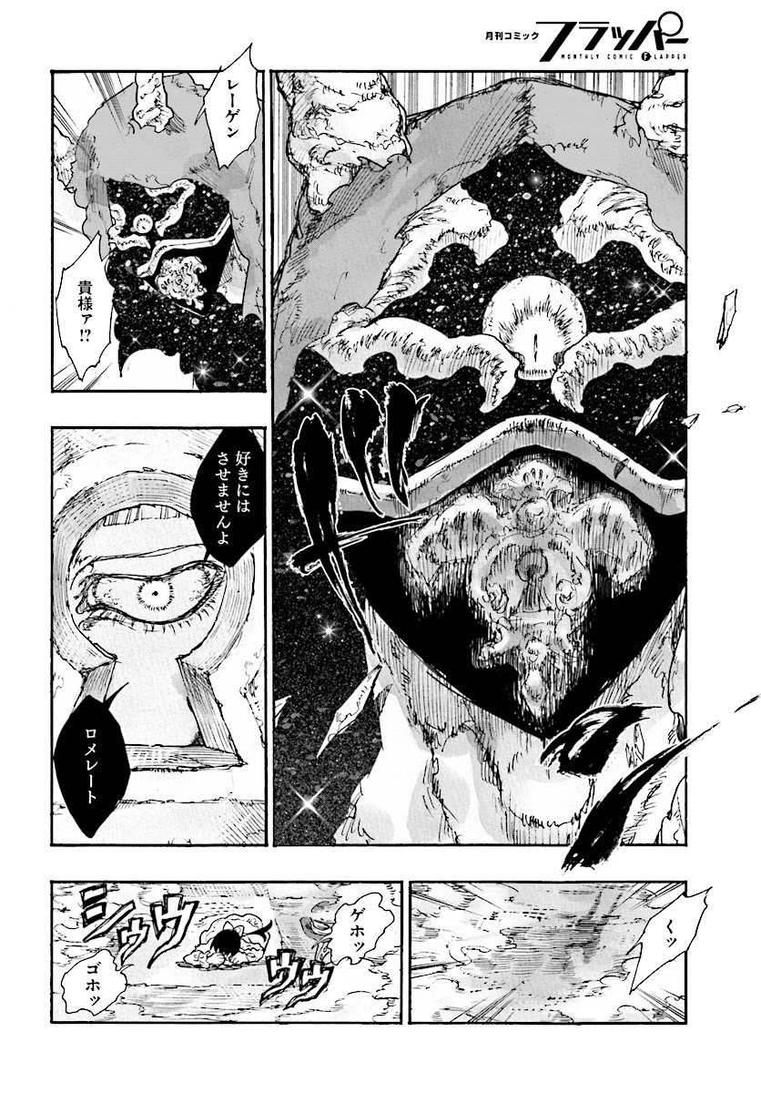 How To Become A Demon Girl Chapter 7 26ページ
