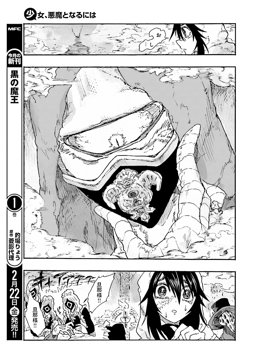How To Become A Demon Girl Chapter 7 27ページ
