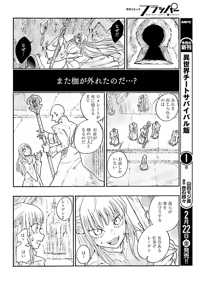 How To Become A Demon Girl Chapter 7 28ページ