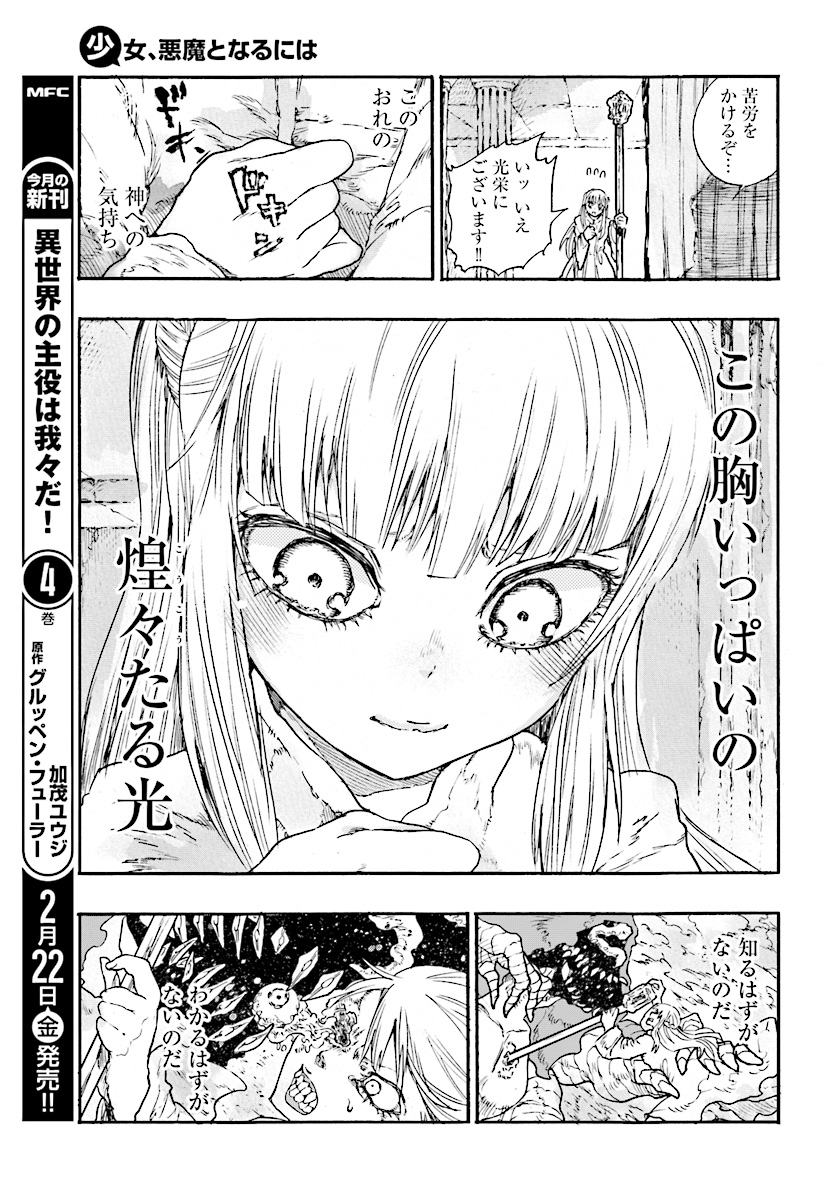 How To Become A Demon Girl Chapter 7 29ページ