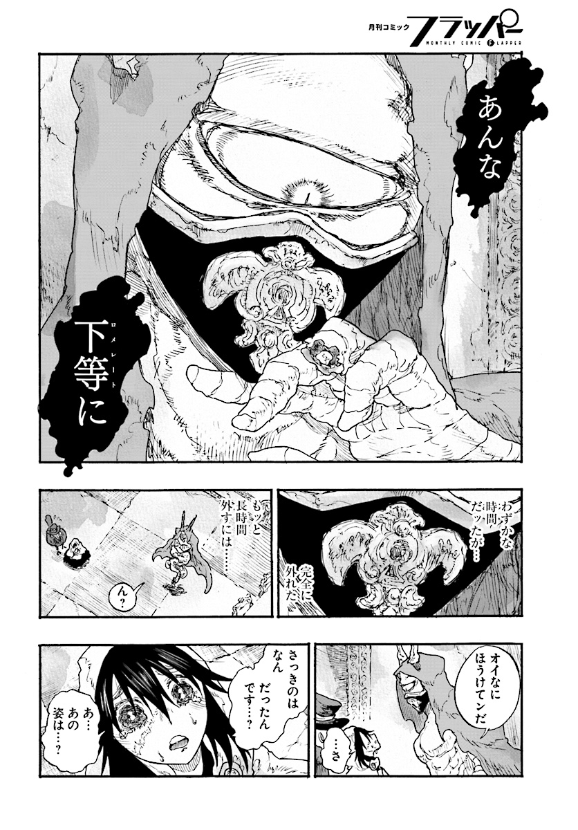 How To Become A Demon Girl Chapter 7 30ページ