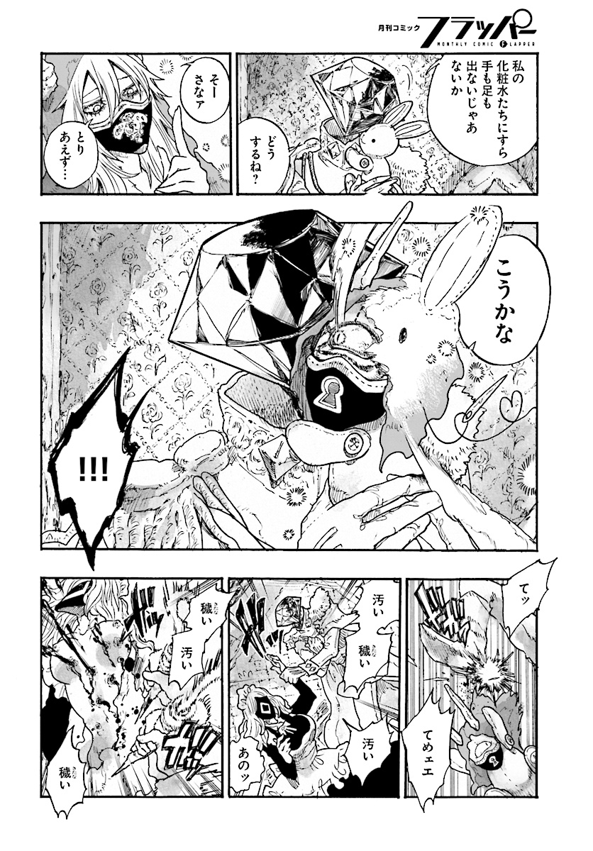 How To Become A Demon Girl Chapter 7 4ページ
