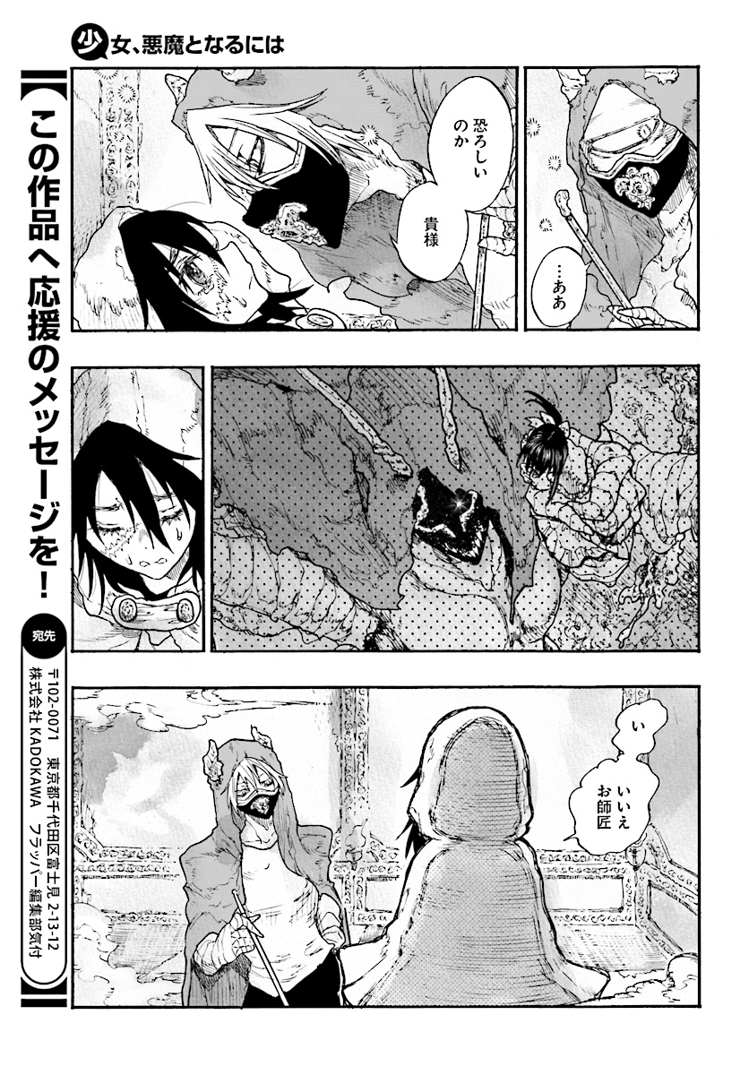 How To Become A Demon Girl Chapter 7 31ページ