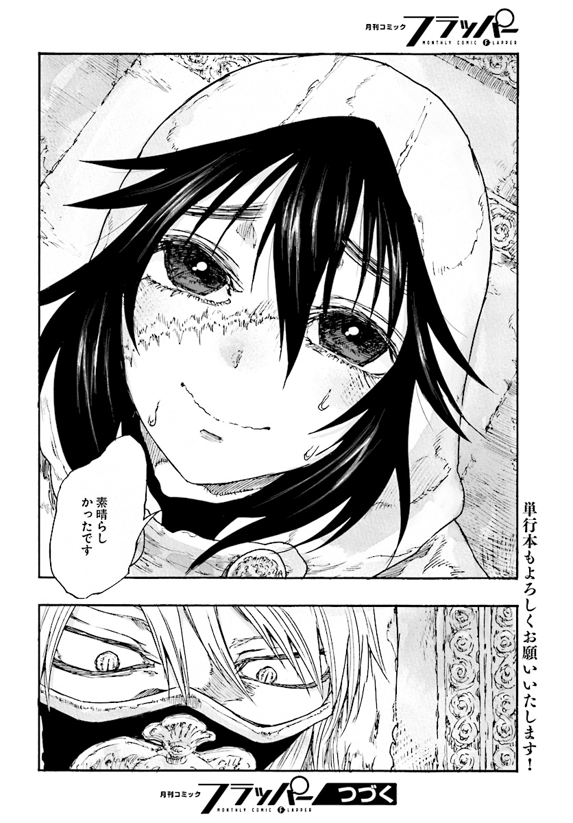 How To Become A Demon Girl Chapter 7 32ページ