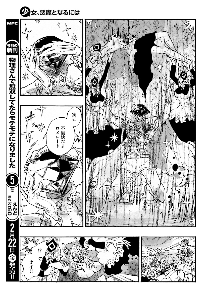 How To Become A Demon Girl Chapter 7 5ページ