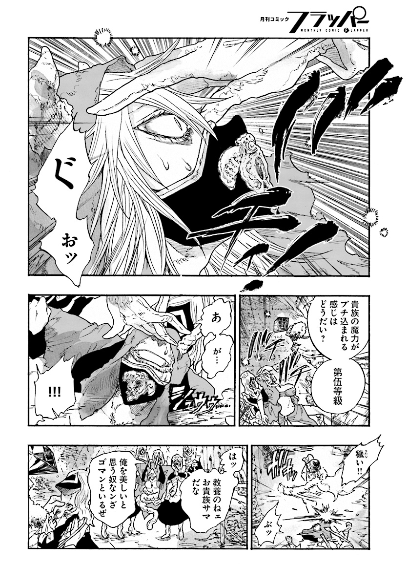 How To Become A Demon Girl Chapter 7 6ページ
