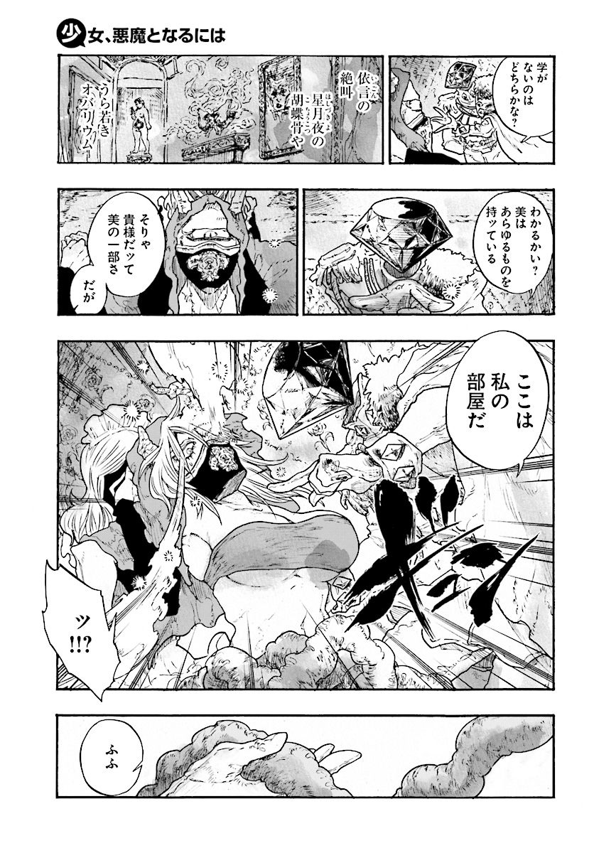 How To Become A Demon Girl Chapter 7 7ページ