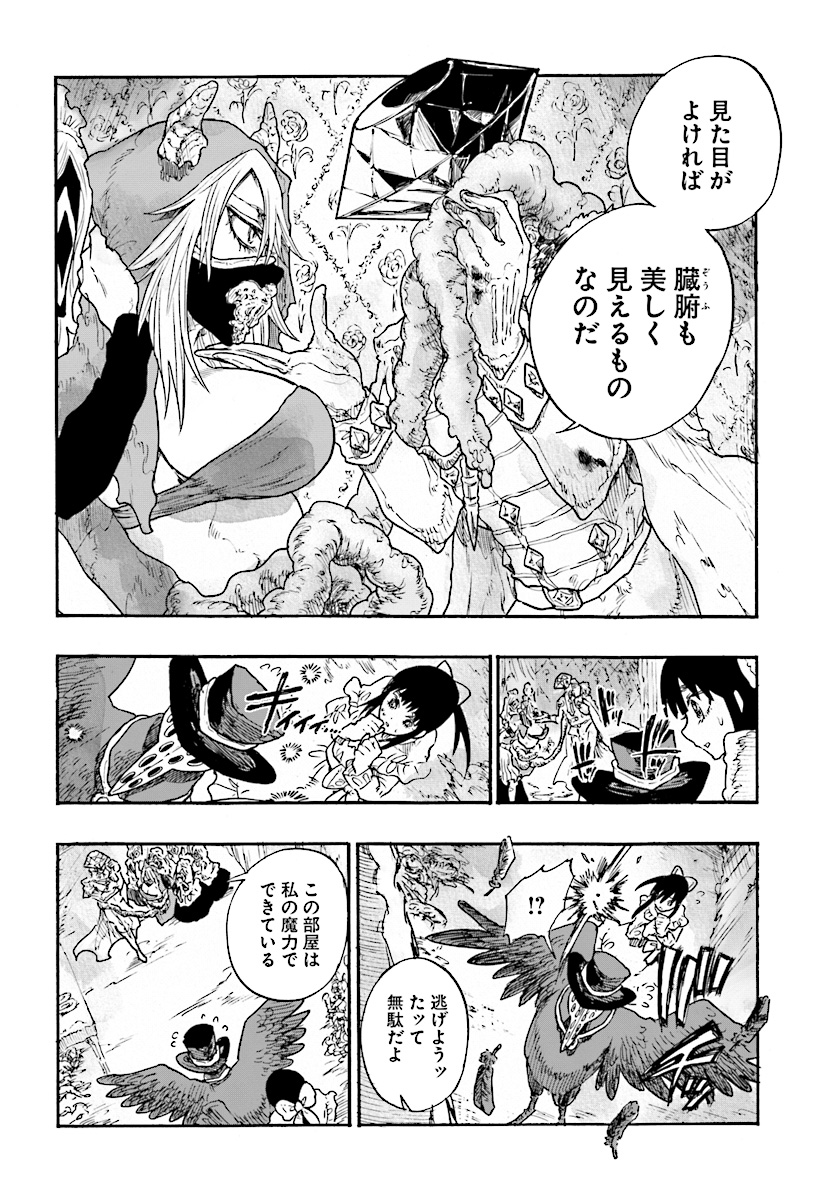 How To Become A Demon Girl Chapter 7 8ページ