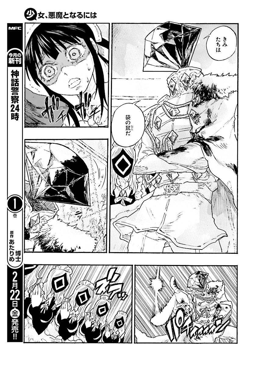 How To Become A Demon Girl Chapter 7 9ページ