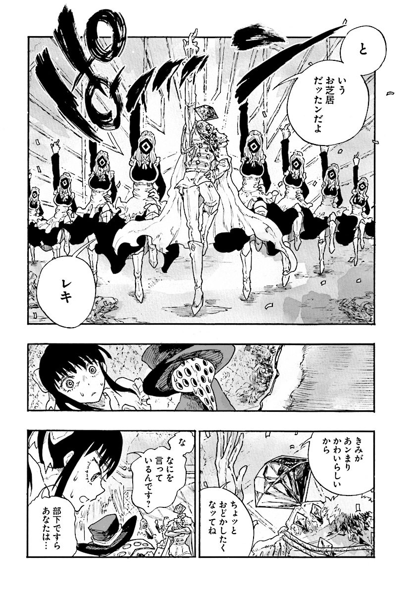 How To Become A Demon Girl Chapter 7 10ページ